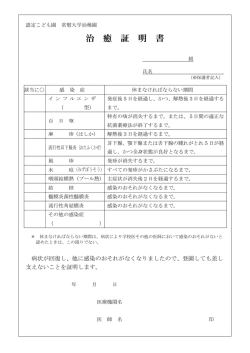 治癒証明書（PDF・160KB）
