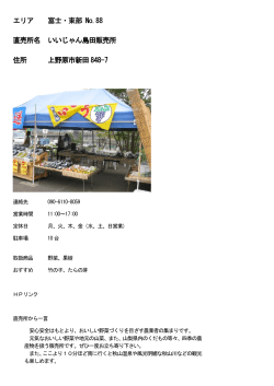 いいじゃん島田販売所（PDF：376KB）