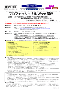 プロフェッショナル Word 講座