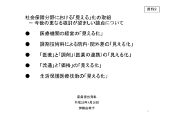 （由）委員提出資料 (PDF形式：295KB)