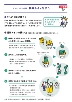 出典「防災マニュアルブック 家庭における災害時のトイレ対策編」（埼玉県）