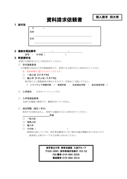 資料請求依頼書 - 岩手県立大学