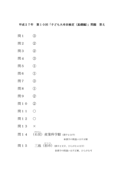 子ども大牟田検定（基礎編）