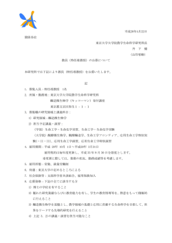 詳細 - 東京大学大学院農学生命科学研究科・東京大学農学部