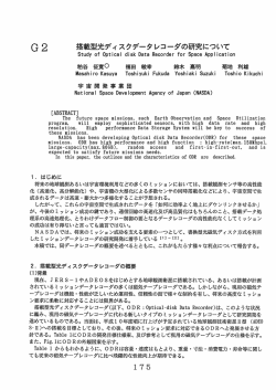 G 2 搭載型光ディスクデータレコーダの研究について