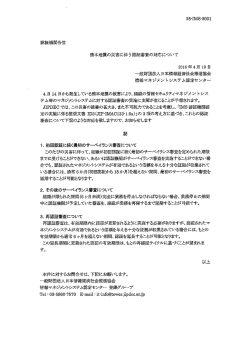 JIPDECからの文書