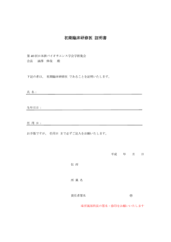 初期臨床研修医 証明書
