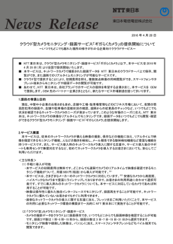 クラウド型カメラモニタリング・録画サービス「ギガらくカメラ」