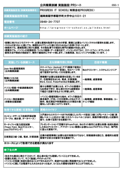 公共職業訓練 実施施設 PRシート