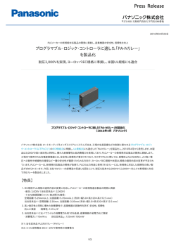 プログラマブル・ロジック・コントローラに適した「PA