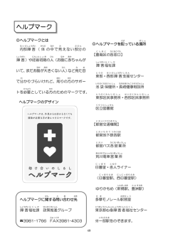 ヘルプマーク