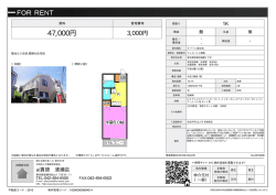 資料PDF - アイ賃貸 清瀬店