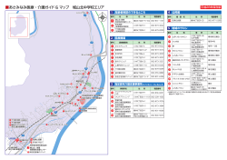 あさみなみ医療・介護ガイド＆マップ（城山北中学校エリア）