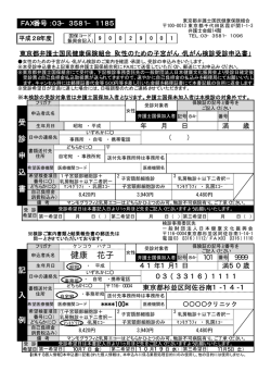 健康 花子 - 東京都弁護士国民健康保険組合