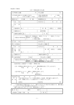 別記第1号様式 入学一時資金借入申込書 入学時