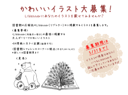 Libletterイラスト募集！