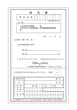 請 求 書 - 人吉市
