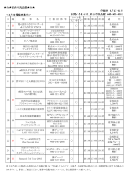 松山市民会館 089-931-8181