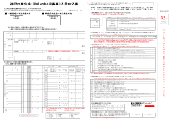 神戸市営住宅（平成28年5月募集）入居申込書