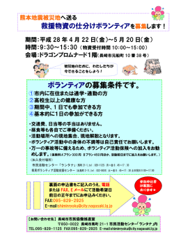ボランティアの募集条件です。