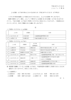（平成28年4月22日 正午時点）[PDF：102 KB]