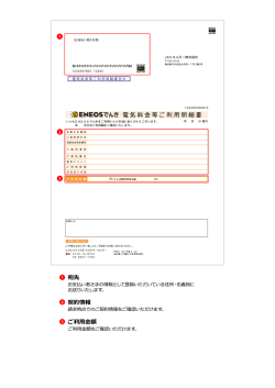 利用明細書サンプル - JXエネルギー