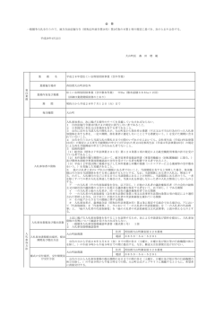 公 告 一般競争入札を行うので、地方自治法施行令（昭和22年政令第16