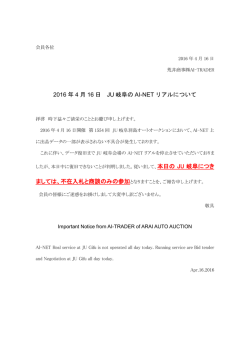 2016 年 4 月 16 日開催 JU 岐阜 出品データ表示不具合について