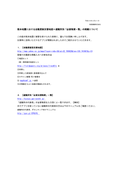熊本地震における自動更新災害地図＋避難所別「必要物資