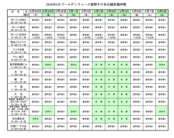 GW期間中の営業日程について