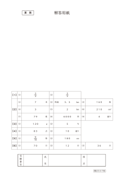 算数 「模範解答」 (PDFファイル)