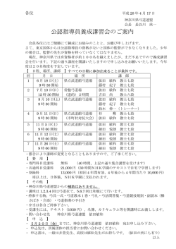 公認指導員養成講習会のご案内 - 神奈川県弓道連盟ホームページ