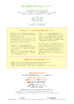 案内冊子 - 日本工営健康保険組合