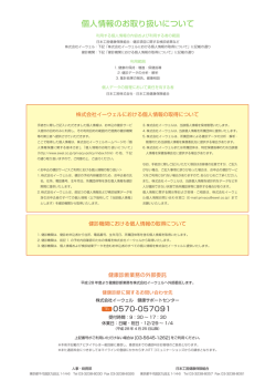 案内冊子 - 日本工営健康保険組合