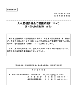 （第二部会）(PDF:260KB)