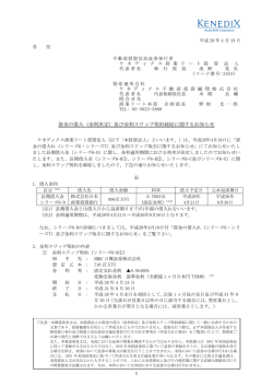 資金の借入（金利決定）及び金利スワップ契約締結に関するお知らせ