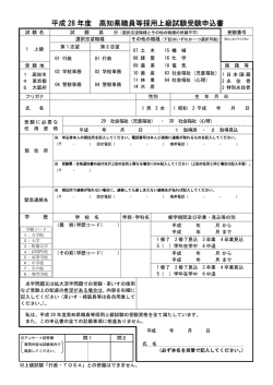 上級試験申込書[PDF：467KB]
