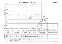 求人票フォーマット（PDF）