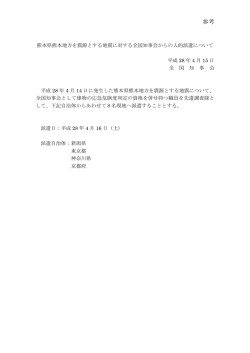 参考 - 全国知事会