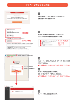 マイページのログイン方法
