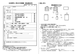 ＜個人用＞ 郵送請求の方法