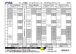 フィッタ坂店 ゴールデンウィーク プログラムスケジュール