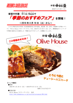 季節のおすすめフェア