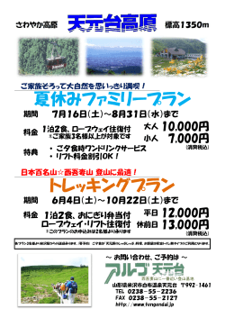 トレッキングプラン 日本百名山  西吾妻山 登山に最適！