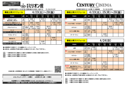 上映スケジュール - 伏見ミリオン座