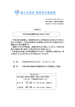 戸田井排水機場竣工式[PDF：607KB]