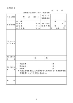 （様式第2号）(PDF文書)