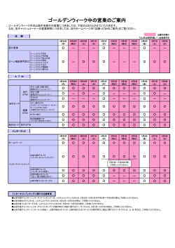 ゴールデンウィーク中の営業のご案内