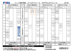 フィッタ庚午南店 ゴールデンウィーク プログラムスケジュール 2016