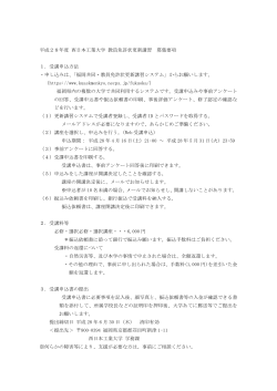 募集要項（PDF） - 西日本工業大学